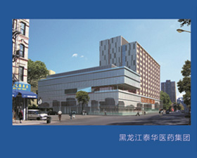 黑龙江泰华医药集团